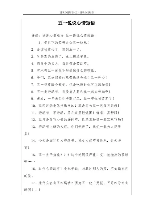 五一说说心情短语