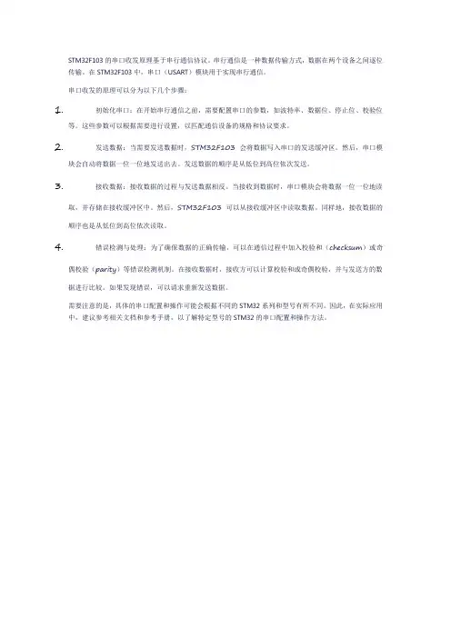 stm32f103,串口收发的原理