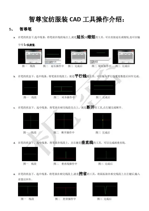 智尊宝纺服装CAD工具操作介绍