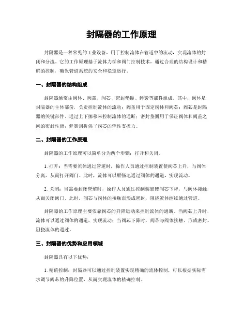 封隔器的工作原理