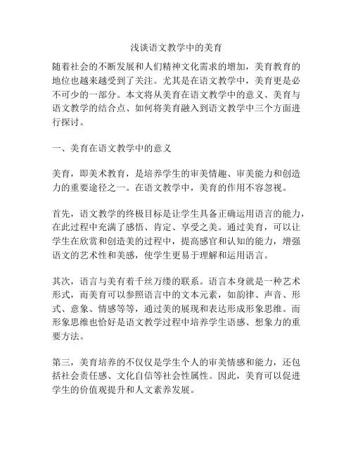 浅谈语文教学中的美育