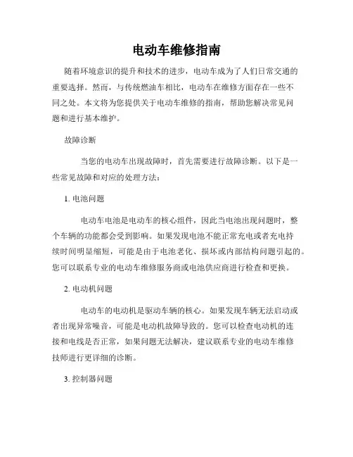 电动车维修指南