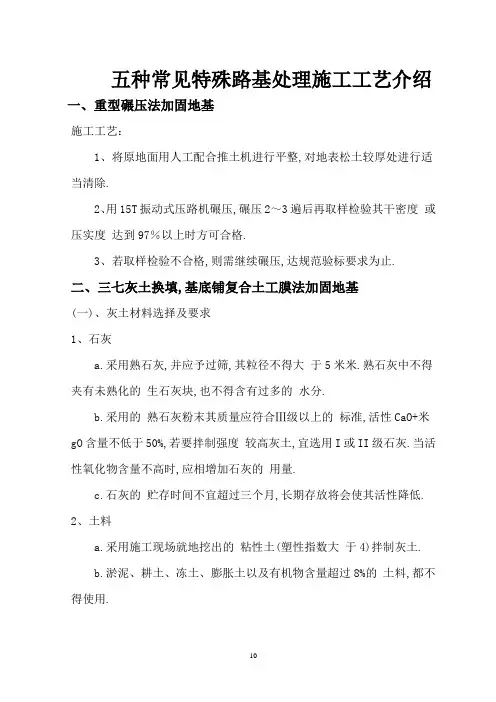 五种常见特殊路基处理施工工艺介绍(详细)