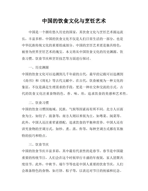 中国的饮食文化与烹饪艺术