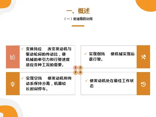 变速箱换挡控制说明