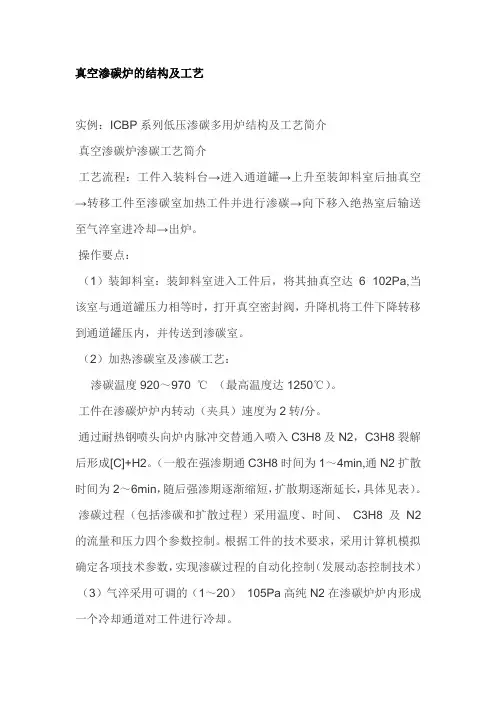 真空渗碳炉的结构及工艺