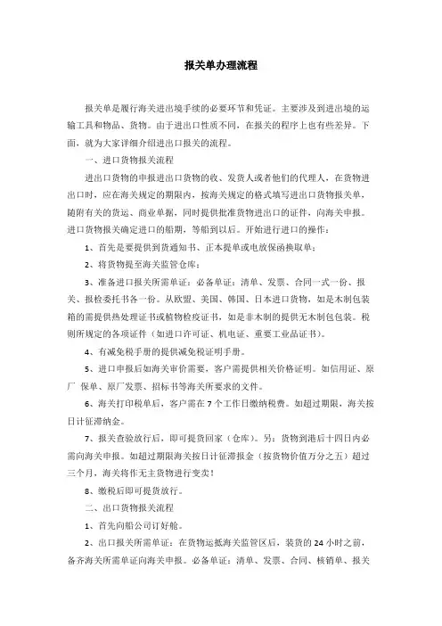 报关单办理流程