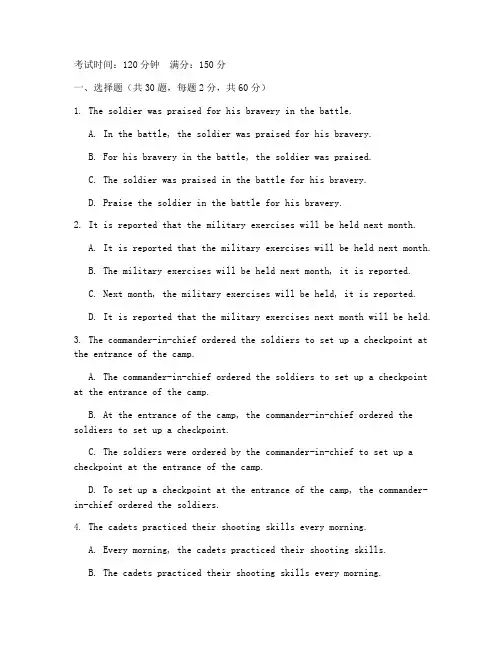 军校高考英语试卷