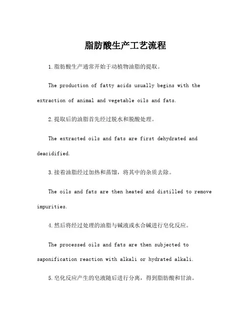 脂肪酸生产工艺流程