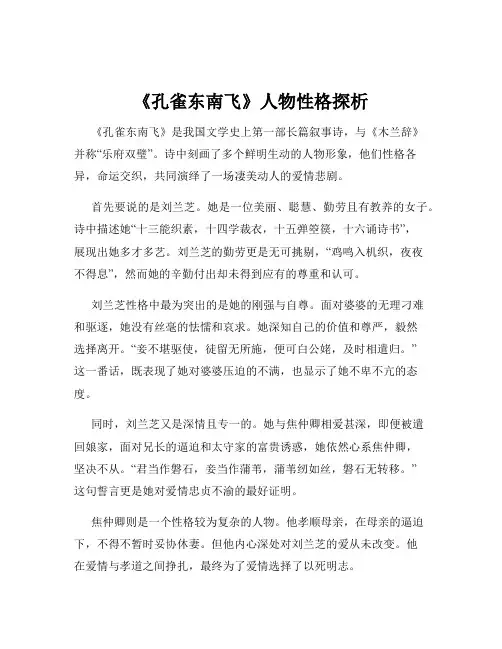 《孔雀东南飞》人物性格探析