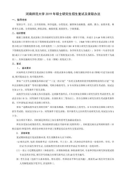 河南师范大学讨论生招生复试及录取办法0022