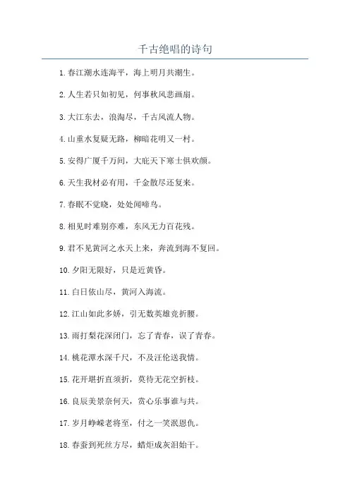 千古绝唱的诗句