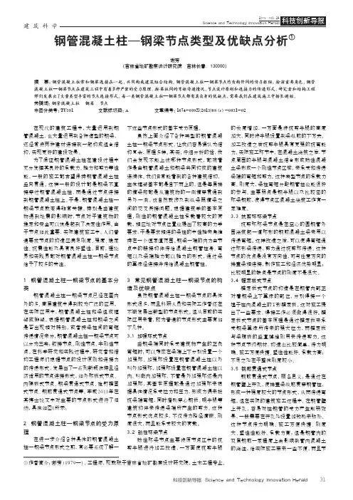 钢管混凝土柱--钢梁节点类型及优缺点分析