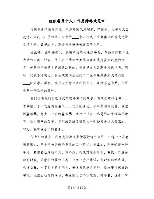 组织委员个人工作总结格式范本(4篇)