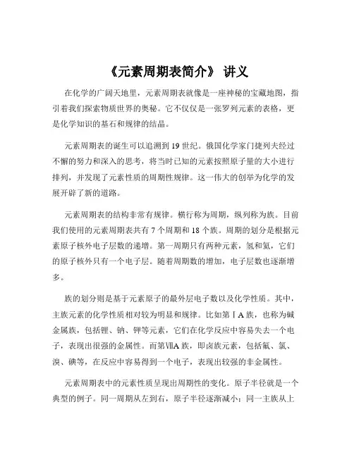 《元素周期表简介》 讲义