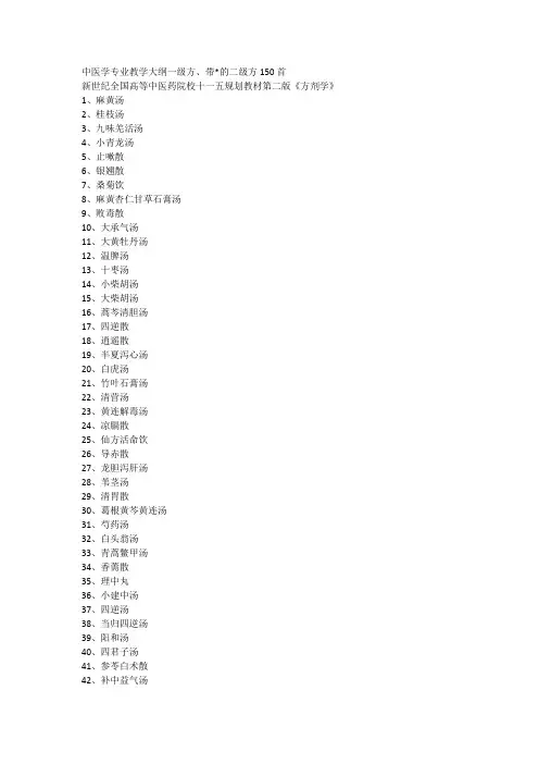 中医学专业教学大纲一级方