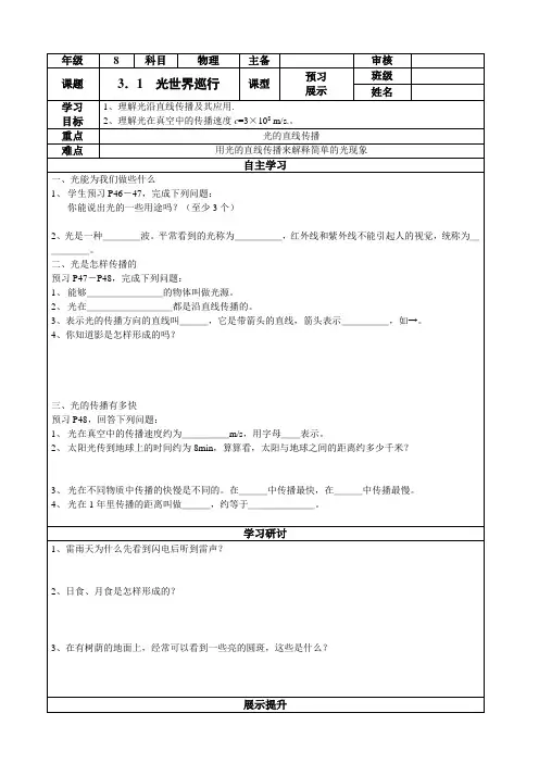 3.1 《光世界巡行》教学案