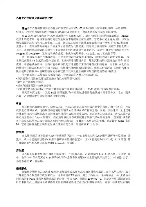 乙烯生产中绿油分离方法的比较