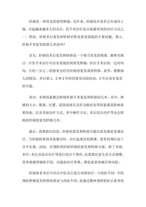肝癌手术复发转移几率高吗？能提前预防吗
