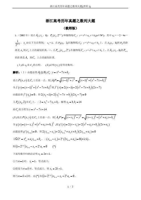 浙江高考历年真题之数列大题(理科1)