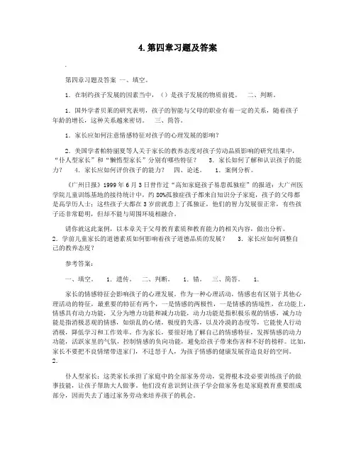 4.第四章习题及答案