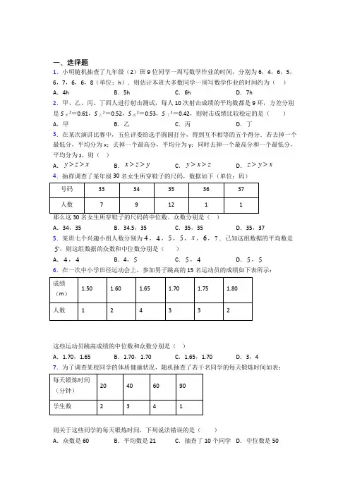 (常考题)北师大版初中数学八年级数学上册第六单元《数据的分析》检测(包含答案解析)(1)