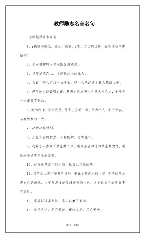 教师励志名言名句