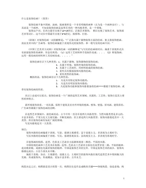 装饰绘画