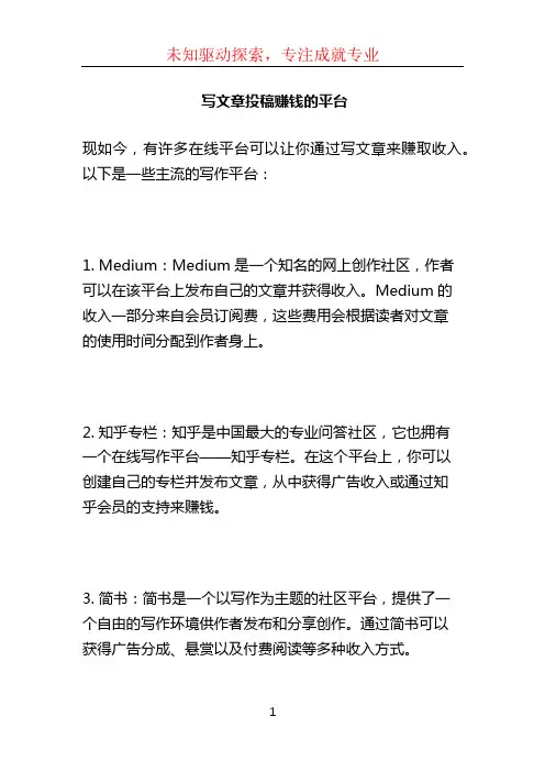 写文章投稿赚钱的平台 