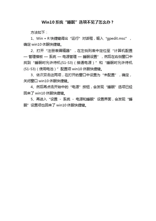 Win10系统“睡眠”选项不见了怎么办？