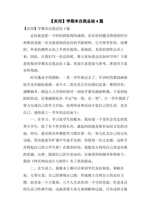 学期末自我总结4篇