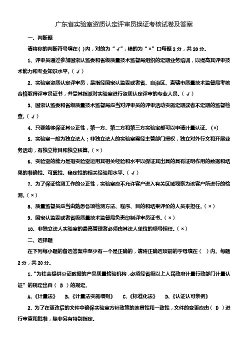 广东省实验室资质认定评审员换证考核试卷及答案