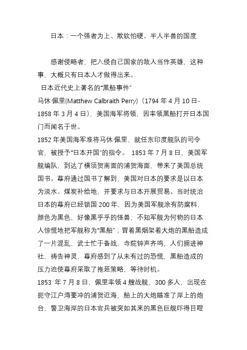 日本：一个强者为上欺软怕硬半人半兽的国度
