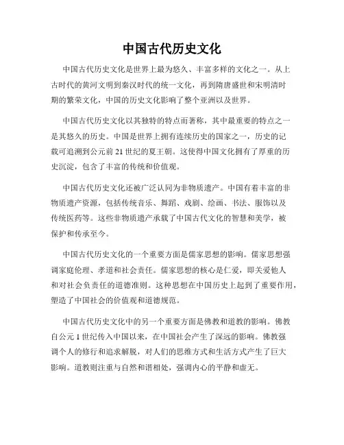 中国古代历史文化