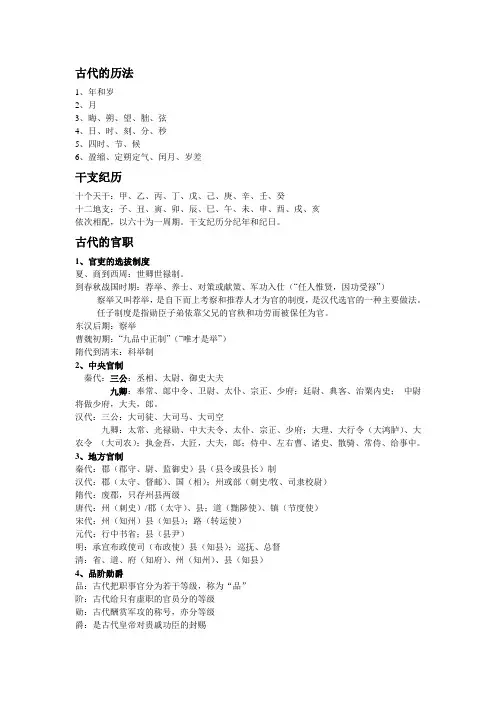 古代汉语-文化常识