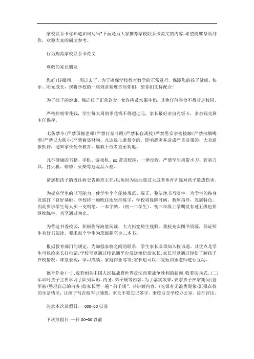 2020年精选家校联系卡范文【推荐】