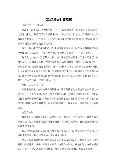 《到灯塔去》读后感