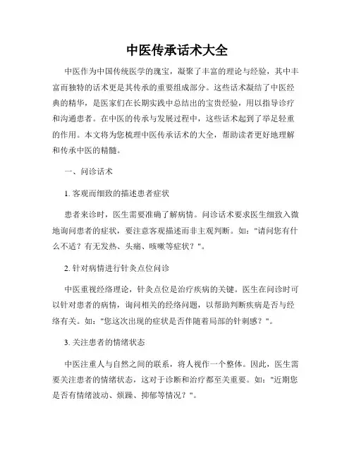 中医传承话术大全