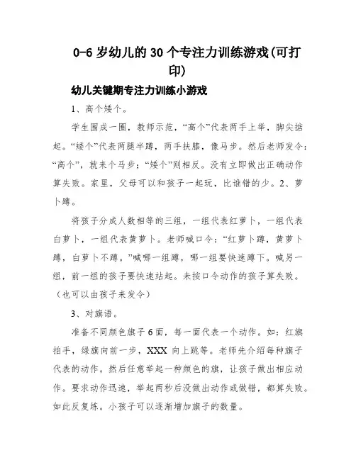 0-6岁幼儿的30个专注力训练游戏(可打印)