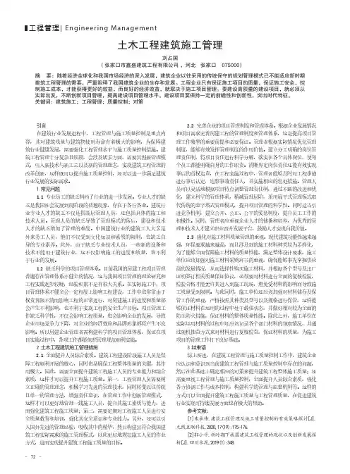土木工程建筑施工管理