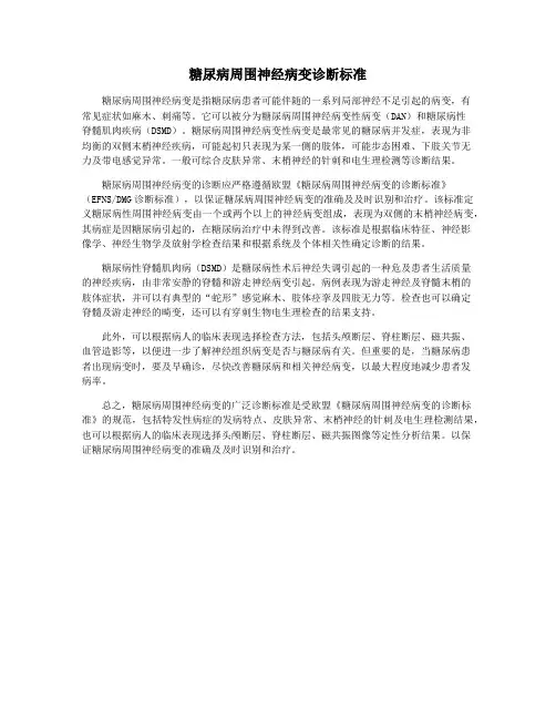糖尿病周围神经病变诊断标准