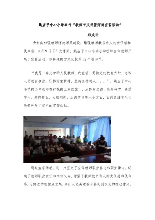 姚店子中心小学举行“教师节庆祝暨师德宣誓活动”