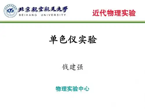 单色仪