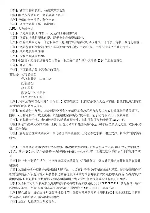 某国企2014晚会主持词、开场白、三十个节目串词、经典串词【范本模板】