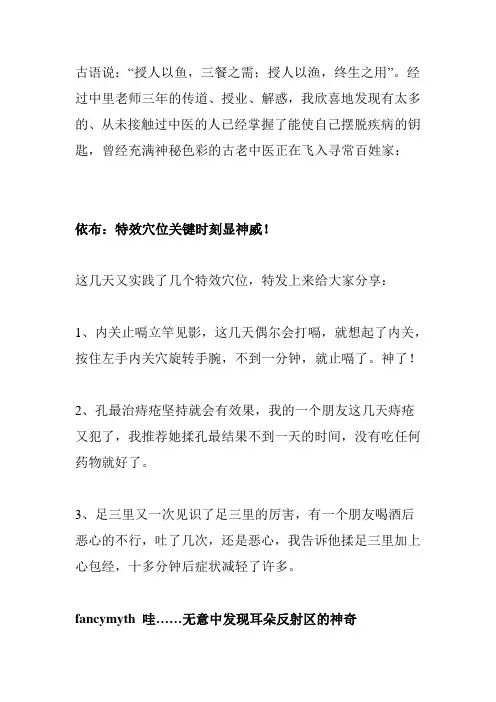 特殊穴位