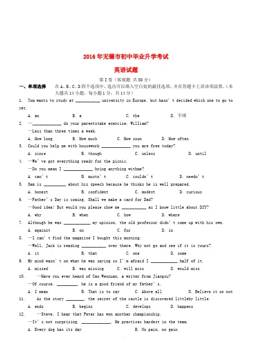 江苏省无锡市2016年中考英语真题试题(含解析)