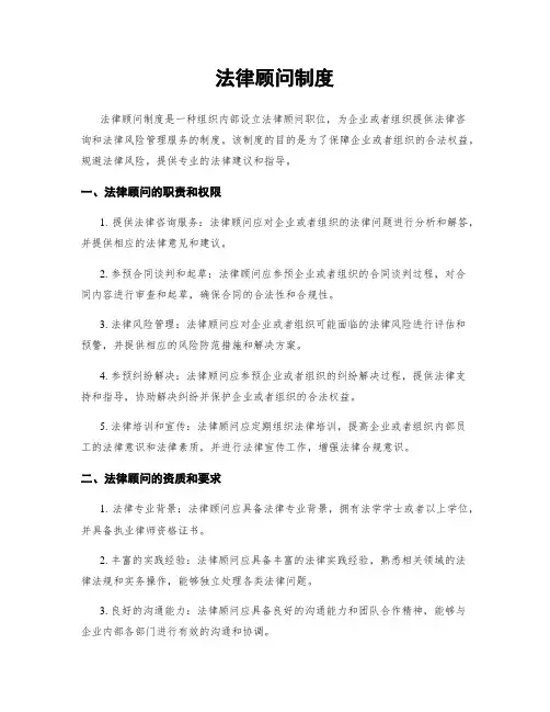 法律顾问制度