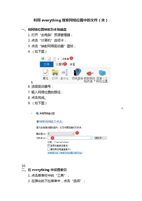 利用everything搜索网络位置中的文件（夹）