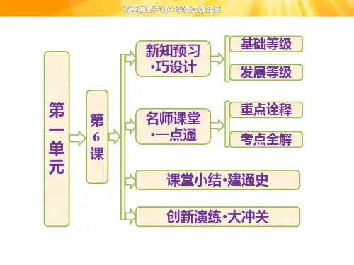 第一单元 第6课 中国古代的科学技术
