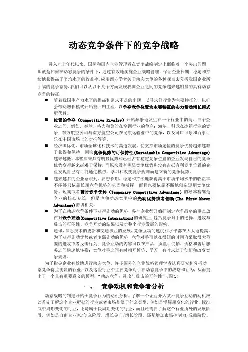 动态竞争条件下的竞争战略